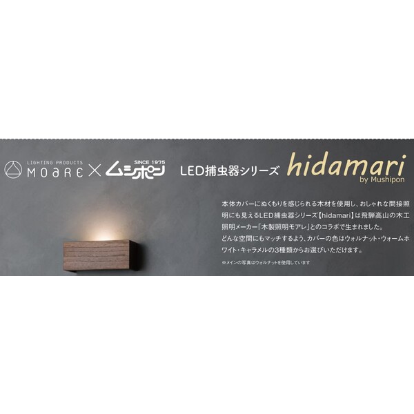 朝日産業 捕虫器用 カバー単品(キャラメル) 本体別売 AS-2056234(カバー) hidamari 2