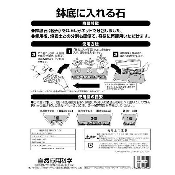 自然応用科学 鉢底に入れる石 0.5L×10 SO-2057288