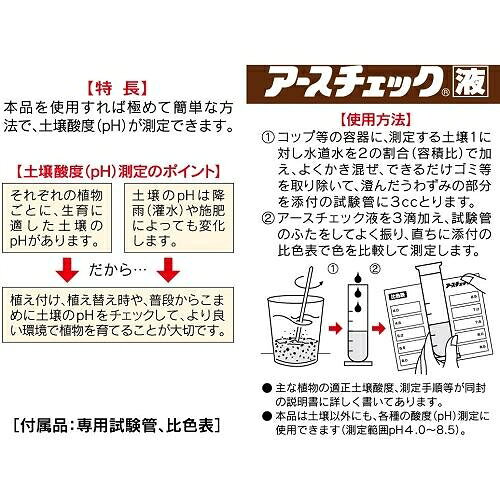 アースチェック液 5ml KINCHO園芸 ア-スチエツク5ML
