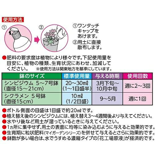 そのまま使える花工場　シンビジウム・シクラメン用　700ml KINCHO園芸 ハナコウジ...