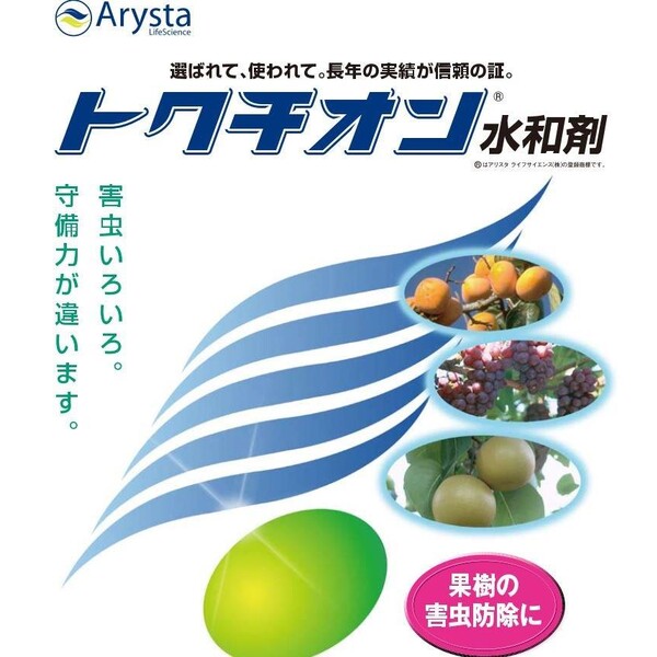 アリスタ トクチオン水和剤 625g AS-2056394 プロチオホス水和剤 プロチオホス水和剤