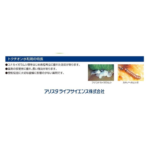 アリスタ トクチオン水和剤 625g AS-2056394 プロチオホス水和剤 プロチオホス水和剤