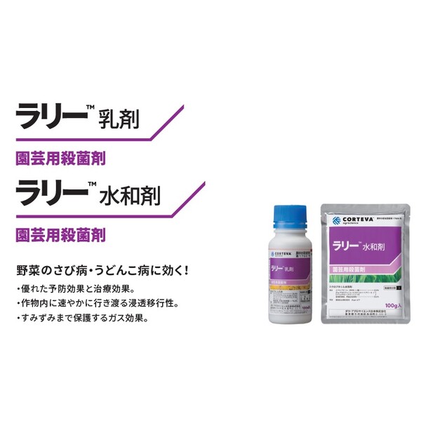 ダウ・ケミカル 殺菌剤 ラリー乳剤 100ml DC-2057047