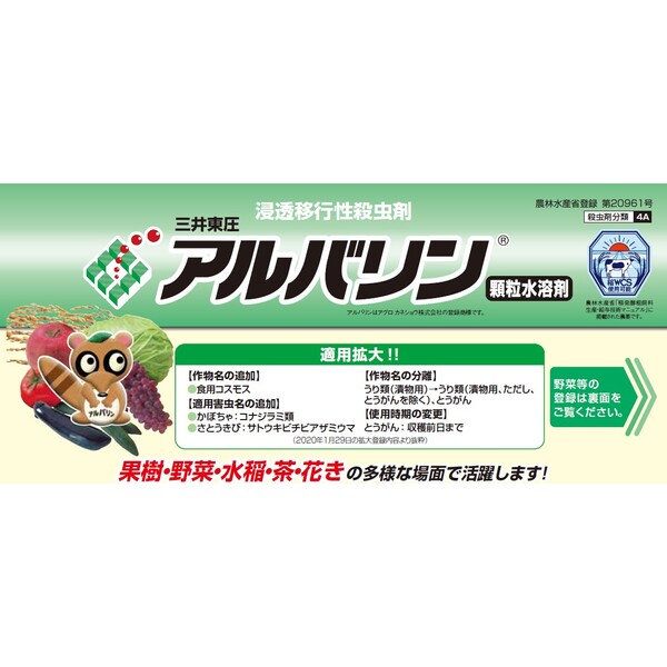 三井化学 アルバリン顆粒水溶剤 100g MK-2056948 ジノテフラン水溶剤 ジノテフラン...