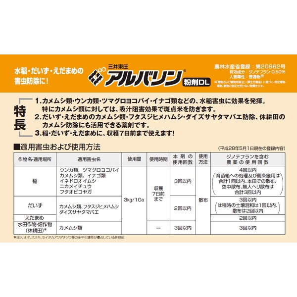 三井化学 アルバリン粉剤DL 3kg MK-2056945 ジノテフラン粉剤 ジノテフラン粉剤