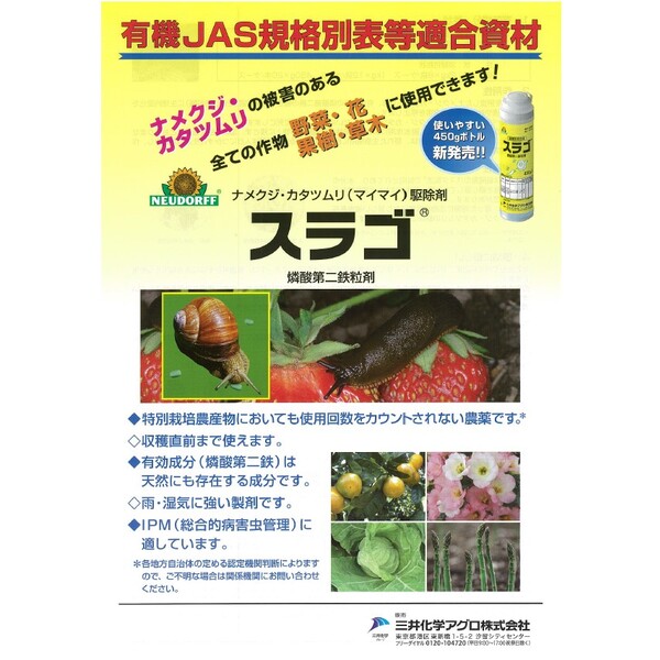 三井化学 スラゴ 1kg MK-2056985 燐酸第二鉄粒剤 燐酸第二鉄粒剤