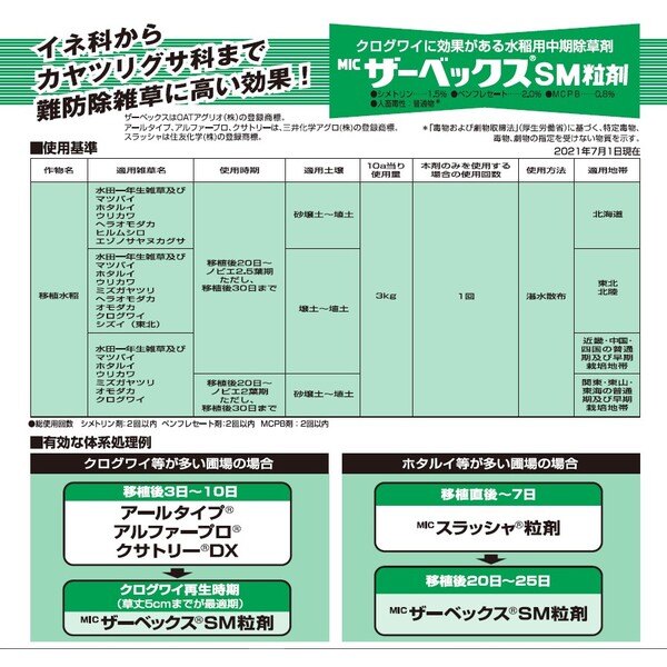 三井化学 除草剤 ザーベックスSM粒剤 3kg MK-2056973 シメトリン・ベンフレセート...