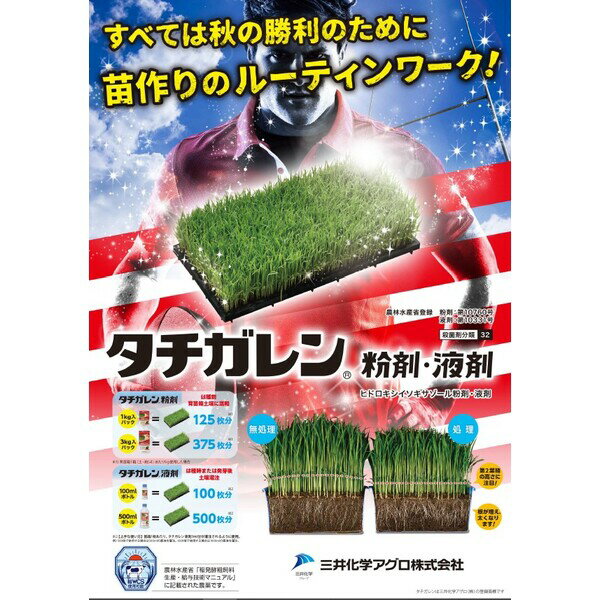 三井化学 殺菌剤 タチガレン粉剤 1kg MK-2057027 植物成長調整剤 ヒドロキシイソキ...