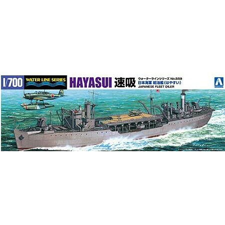 アオシマ 【再生産】1/700 ウォーターライン No.559 日本海軍 給油艦 速吸【12116...