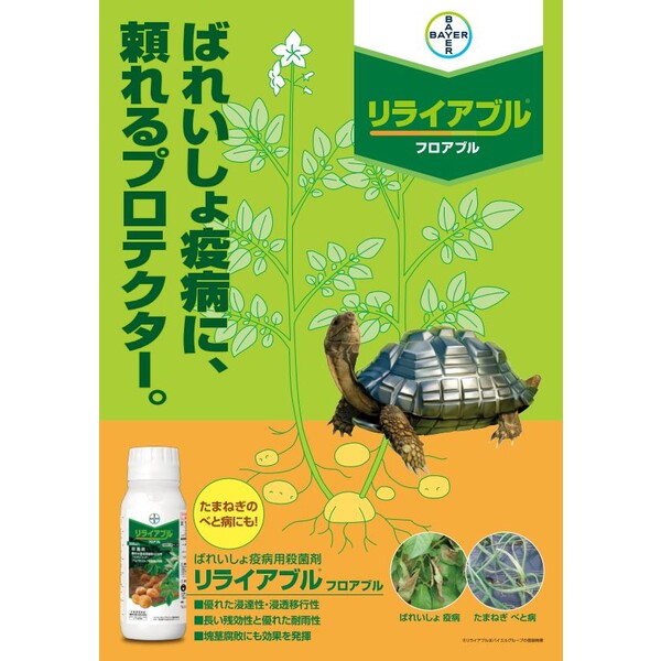 バイエル 殺菌剤 リライアブル フロアブル 500ml BA-2056672 フルオピコリド・プロ...