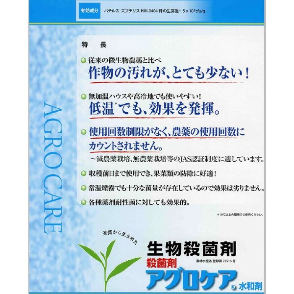 ニッソーグリーン 殺菌剤 アグロケア水和 100g NG-2057128 バチルス ズブチリス水...
