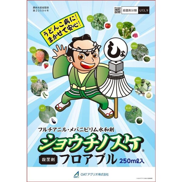 OATアグリオ 殺菌剤 ショウチノスケ フロアブル 250ml OA-2056370 フルチアニル・...