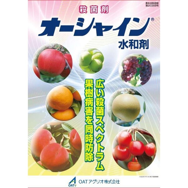 OATアグリオ 殺菌剤 オーシャイン水和剤 500g OA-2056379 オキスポコナゾールフマ...
