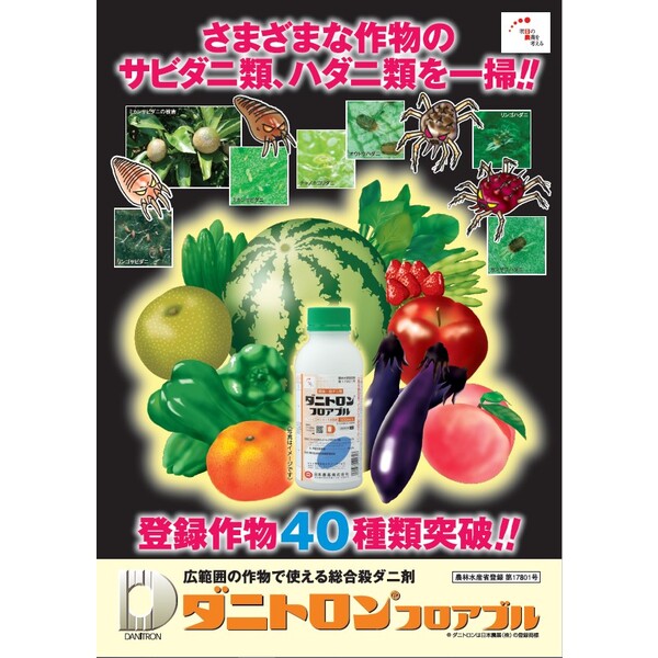 日本農薬 殺ダニ剤 ダニトロン フロアブル 500ml NN-2057080 殺虫・殺ダニ剤 フェ...