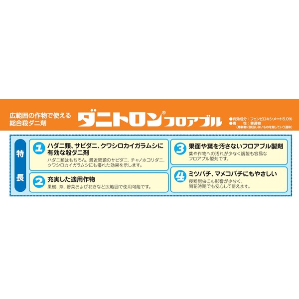 日本農薬 殺ダニ剤 ダニトロン フロアブル 500ml NN-2057080 殺虫・殺ダニ剤 フェ...