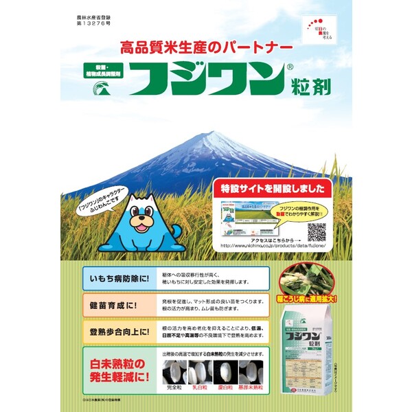 日本農薬 水稲殺菌剤 フジワン粒剤 3kg NN-2057107 殺菌・植物成長調整剤 イソプロ...