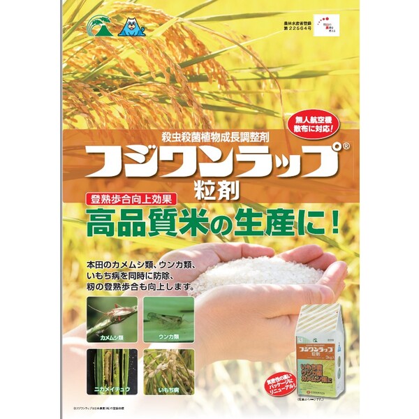 日本農薬 水稲殺虫殺菌剤 フジワンラップ粒剤 3kg NN-2057110 エチプロール・イソ...