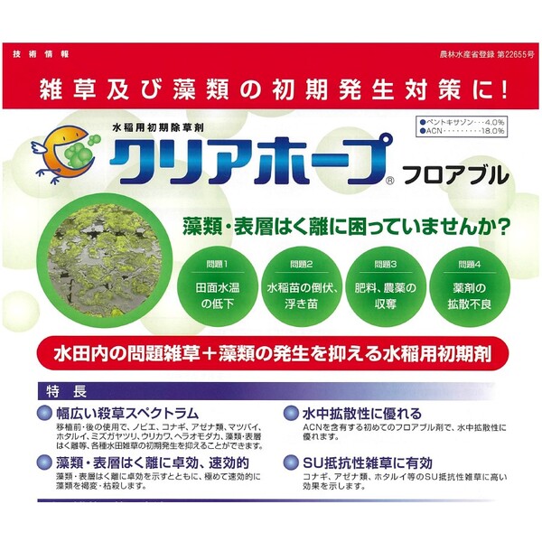 科研製薬 水稲用初期除草剤 クリアホープ フロアブル 500ml KS-2057370 ペントキサ...