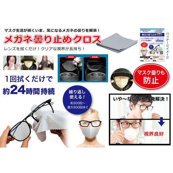 デジタルランド 魔法のメガネ曇り止めクロス 14.5×14.5cm 1枚 DL-YU125 眼鏡拭き ...