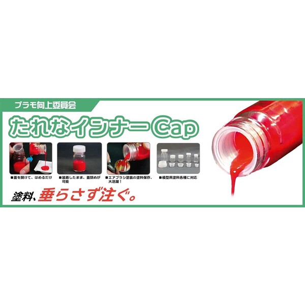 Joshin web 家電とPCの大型専門店のプラモ向上委員会 たれなインナーCap【05】(G社50ml円柱ボトル用）【PMKJ015GA05】 塗装用具｜アングル2