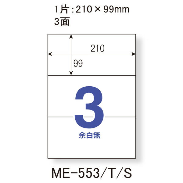 プラス いつものラベル 収納・案内用 3面付 100枚入 ME-553T(48632) 2