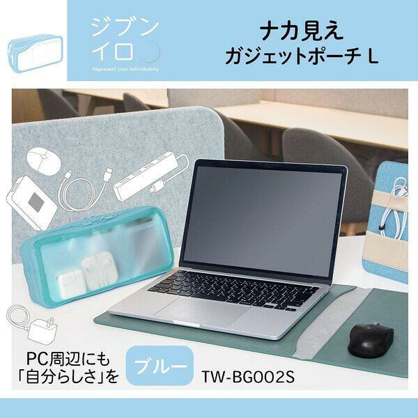 プラス ナカ見え ガジェットポーチL（ブルー） ジブンイロシリーズ TW-BG002L(428762) jism-13583256 Joshin web 家電とPCの大型専門店 サンプル画像2