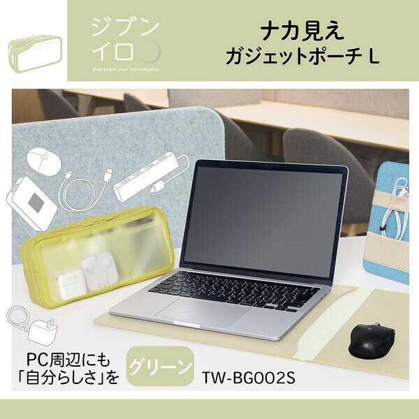 プラス ナカ見え ガジェットポーチL（グリーン） ジブンイロシリーズ TW-BG002L(428763) jism-13583254 Joshin web 家電とPCの大型専門店 サンプル画像2