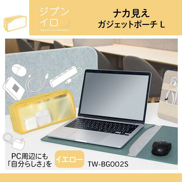 プラス ナカ見え ガジェットポーチL（イエロー） ジブンイロシリーズ TW-BG002L(428764) jism-13583252 Joshin web 家電とPCの大型専門店 サンプル画像2