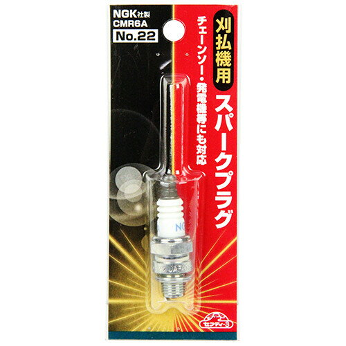 セフティ-3 刈払機用スパークプラグ NO.22CMR6A NO.22CMR6A セフティ-3