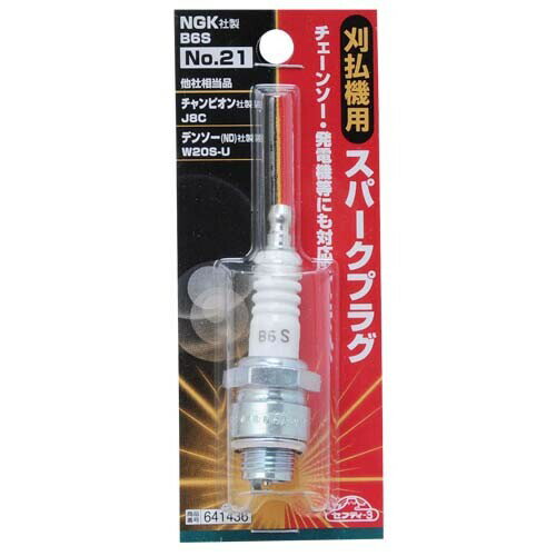 セフティ-3 刈払機用スパークプラグ NO.21B6S NO.21B6S セフティ-3