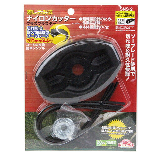セフティ-3 差し込み式ナイロンカッター SNS-2 セフティ-3