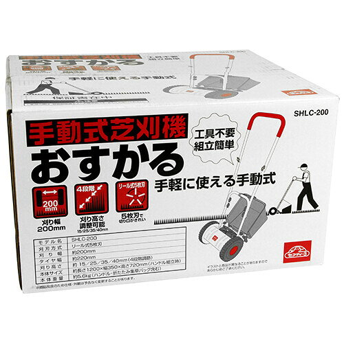 セフティ-3 手動式芝刈機おすかる SHLC-200 セフティ-3