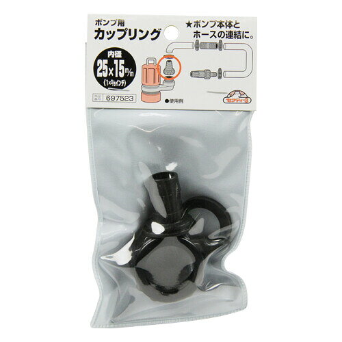 セフティ-3 カップリング 25mm×15mm カツプリング25X15 セフティ-3