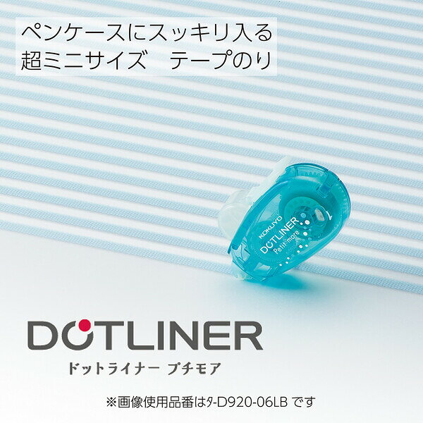 Joshin web 家電とPCの大型専門店のコクヨ テープのり ドットライナー プチモア ハート 使い切り 強粘（ピンク） タ-D927-06-1｜アングル2