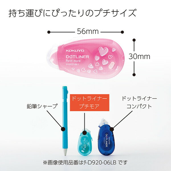Joshin web 家電とPCの大型専門店のコクヨ テープのり ドットライナー プチモア ハート 使い切り 強粘（ピンク） タ-D927-06-1｜アングル3