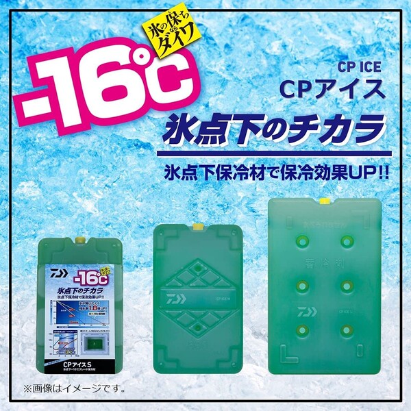 ダイワ CPアイス Sサイズ グリーン CPアイスSグリ-ン DAIWA 保冷剤 氷点下タイプ