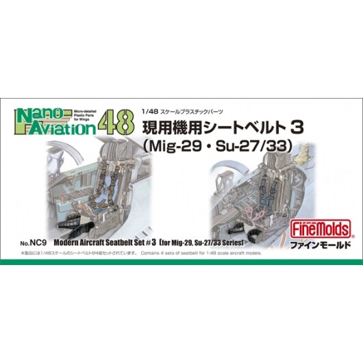 ファインモールド 1/48 ナノ・アヴィエーションシリーズ 現用機用シートベルト3【N...