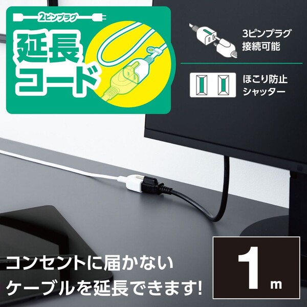 エレコム シャッター付き電源延長コード(1個口...の紹介画像2