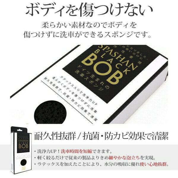 スパシャン スポンジ BLACK BOB 洗車用スポンジ （1個） 6096 SPASHAN