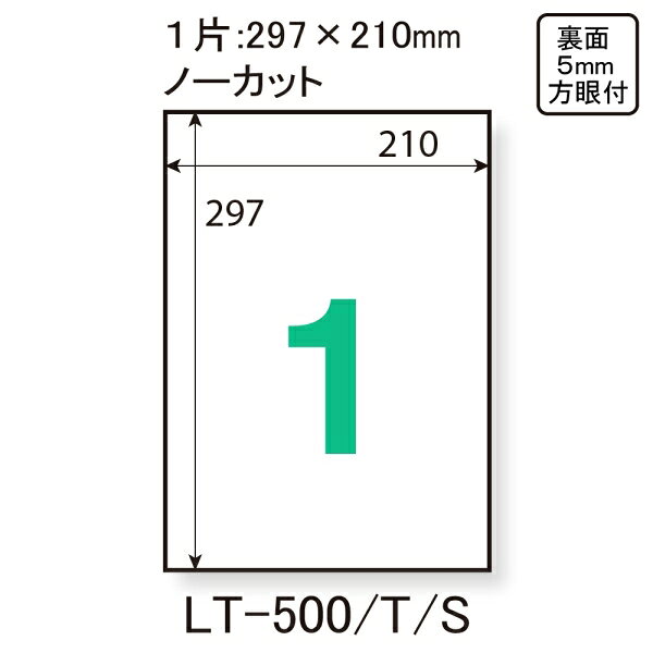 プラス レーザーラベル ノーカット［A4/1面/20枚入］ PLUS LT-500(45970)