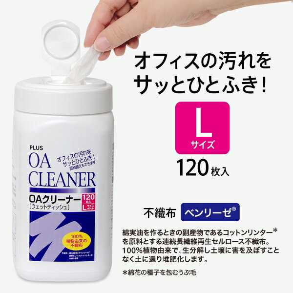 プラス OAクリーナー ウェットティッシュタイプ（Lサイズ） OC-200(68725)