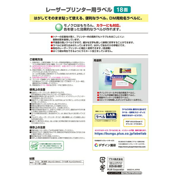 プラス レーザーラベル 18面上下余白付［A4/500枚］ PLUS LT-503S(45313) 2