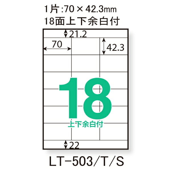 プラス レーザーラベル 18面上下余白付［A4/500枚］ PLUS LT-503S(45313) 3