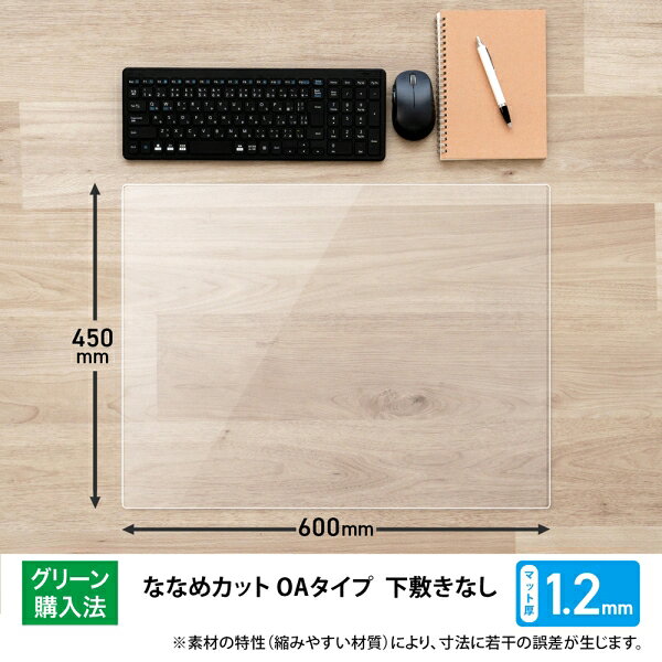 プラス 斜めカット デスクマット エコノミー 透明 半光沢 マウス対応 軟質 DM-010F...