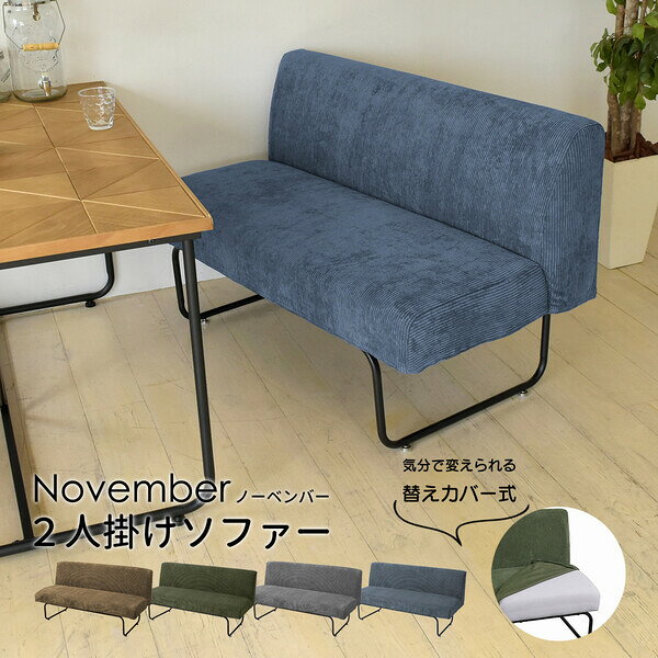 B.Bファニシング NOVEMBER 2Pソファー(コーデュロイブラウン) NVS-2PCBR [NVS2PCBR] [2]