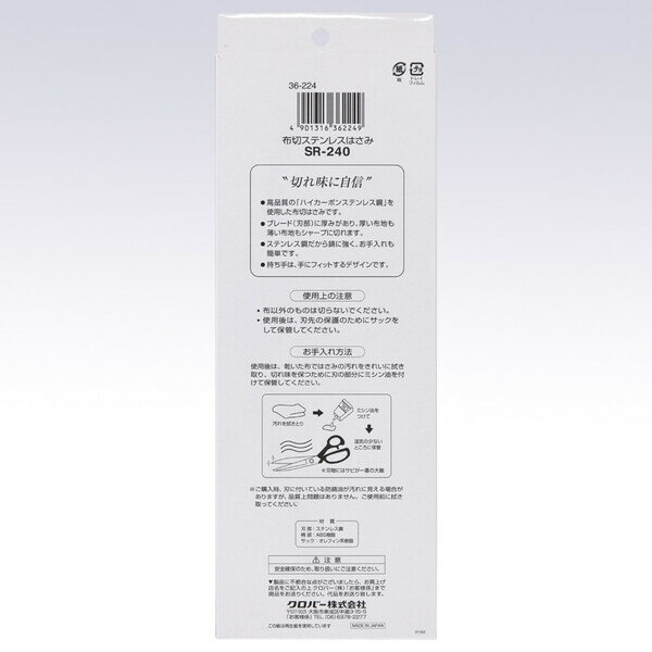 クロバー 布切ステンレスはさみ SR-240 24cm 36-224