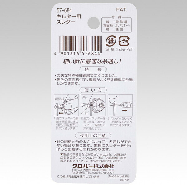 クロバー キルター用スレダー 57-684