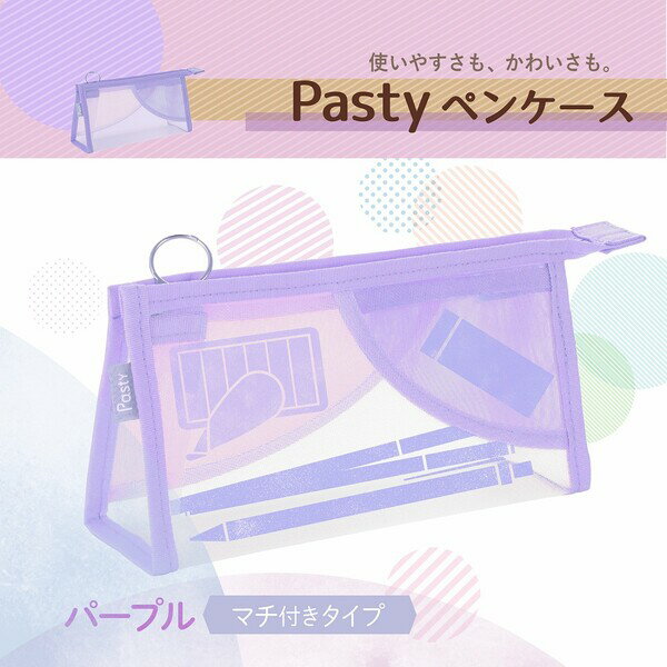 プラス Pasty(パスティ) ペンケース マチ付きタイプ（パープル） FL-210CA(98881)
