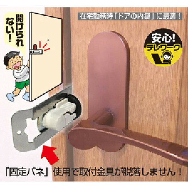 ノムラテック どあロックガード 在室ロック N-1062 Nomura tec 快適防犯 N1062 jism-13827017 Joshin web 家電とPCの大型専門店 サンプル画像3