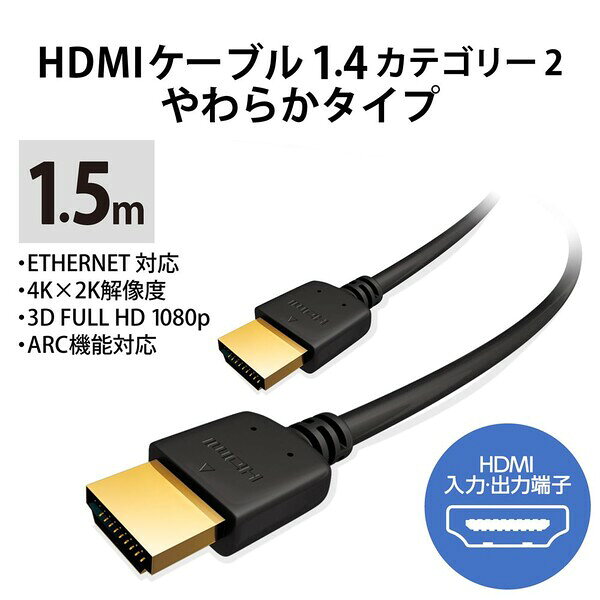 エレコム HDMIケーブル 1.5m 4K 金メッキ (タイプA・19ピン - タイプA・19ピン) や...